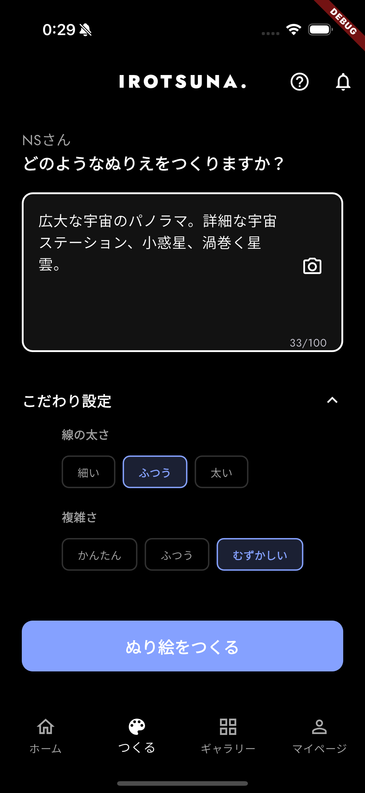 AI生成画面