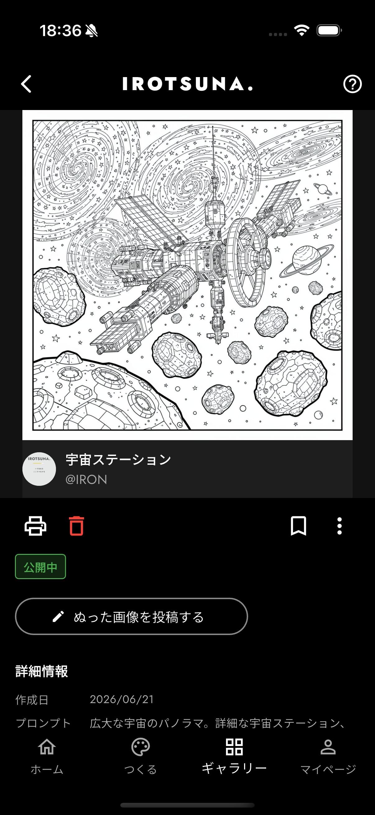 詳細・保存画面