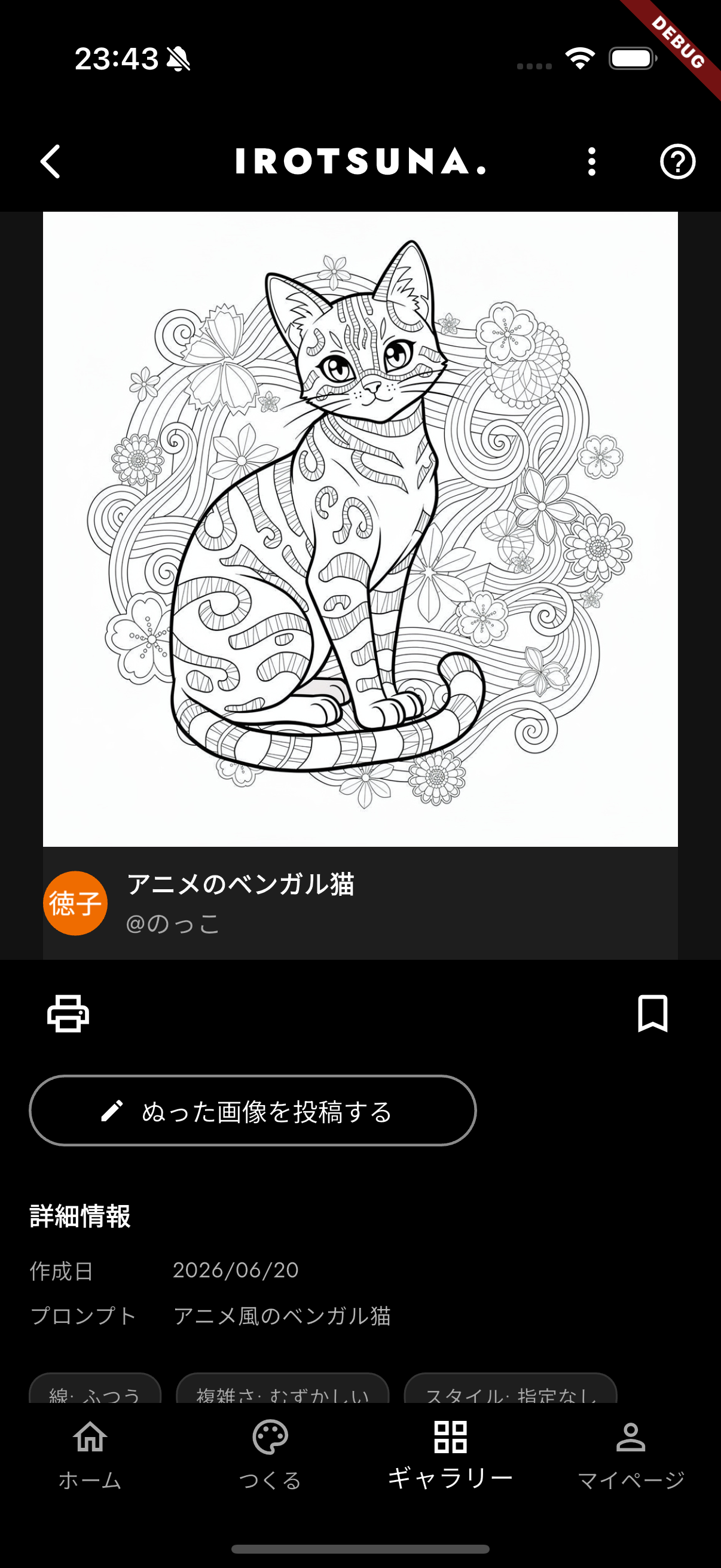 生成画面