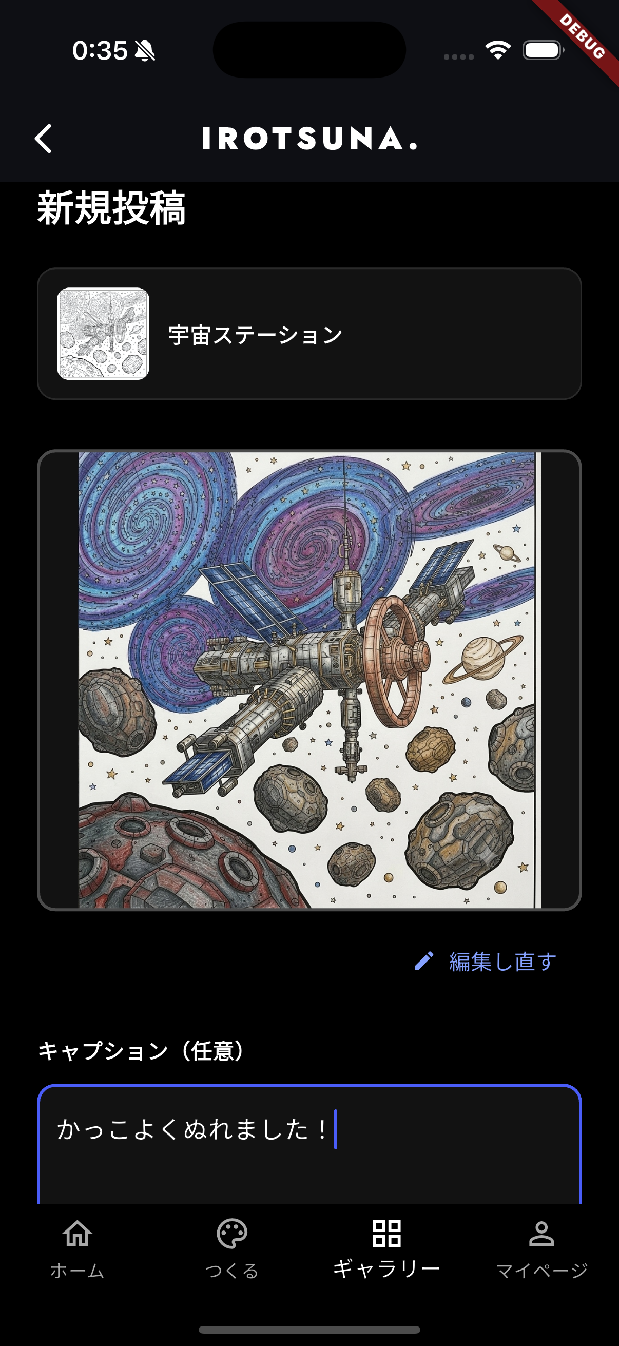投稿・フィード画面
