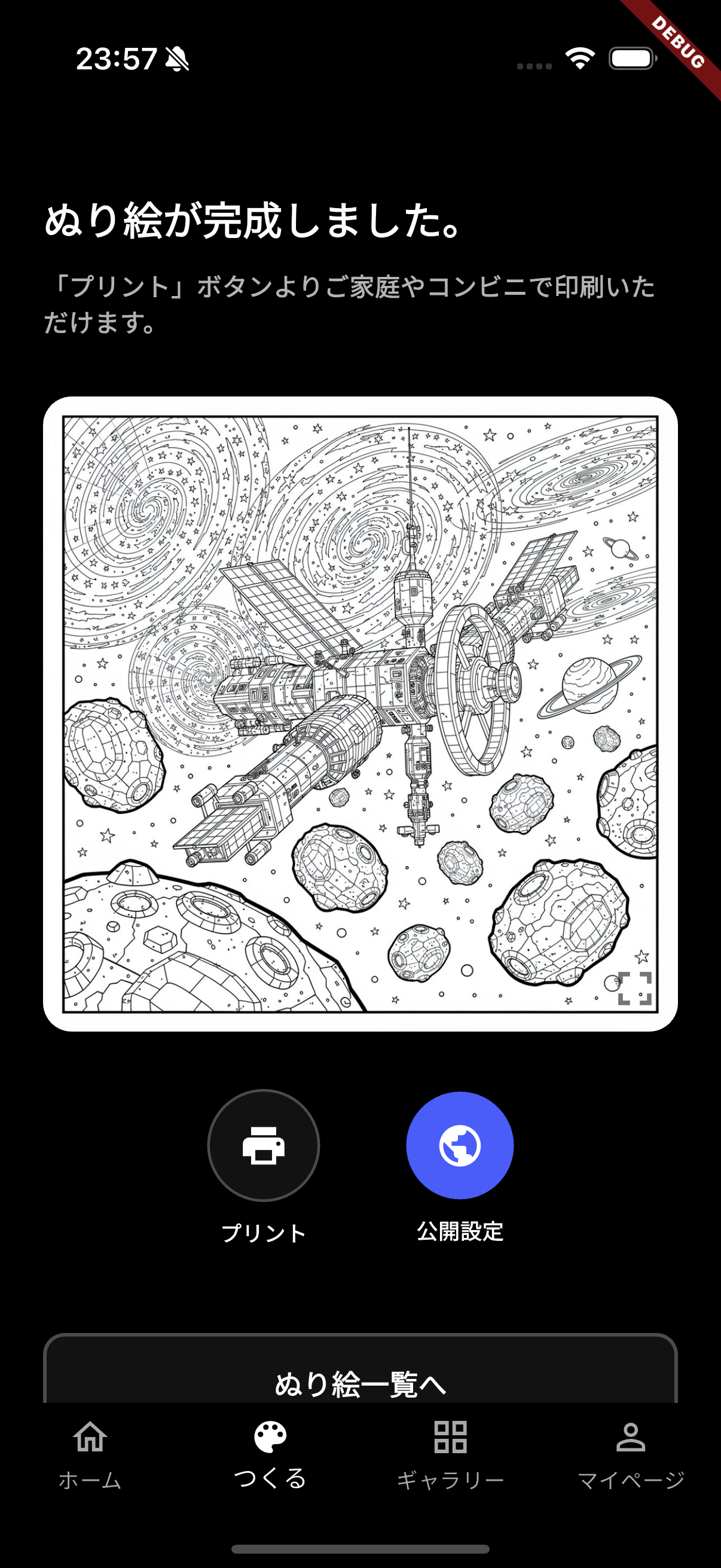 AI生成画面