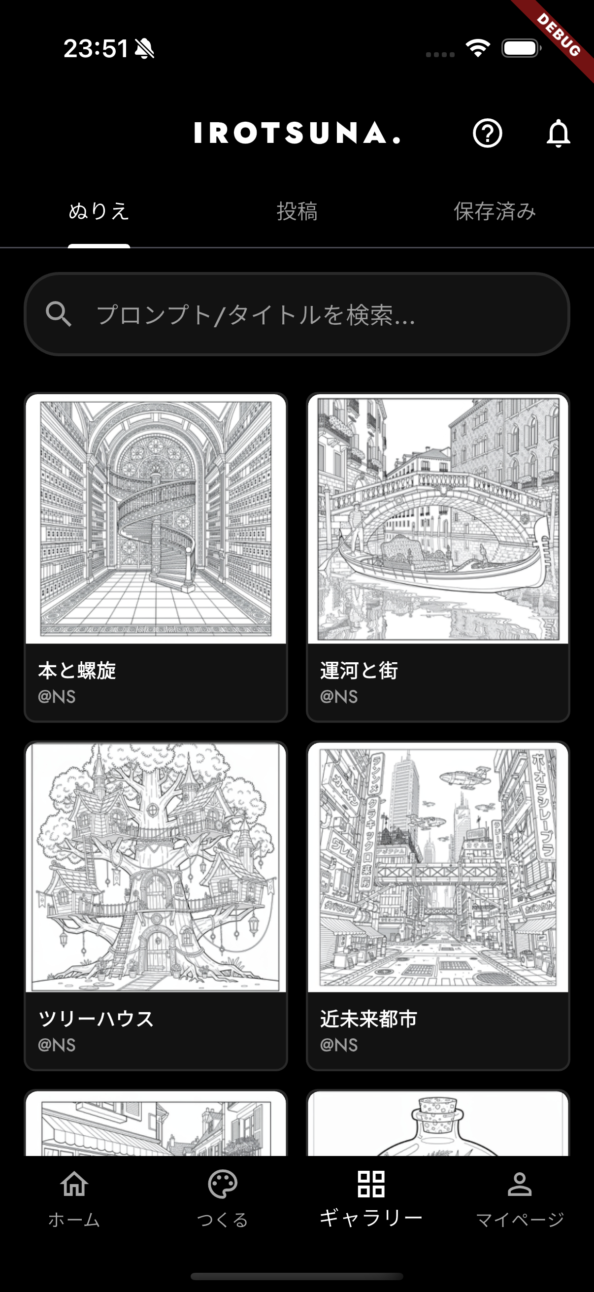 ギャラリー画面
