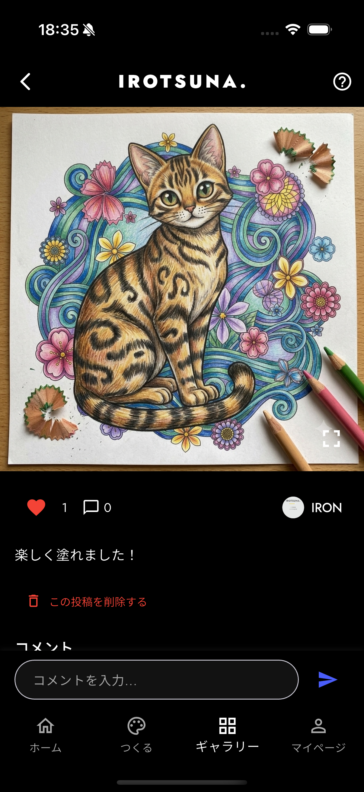生成完了画面
